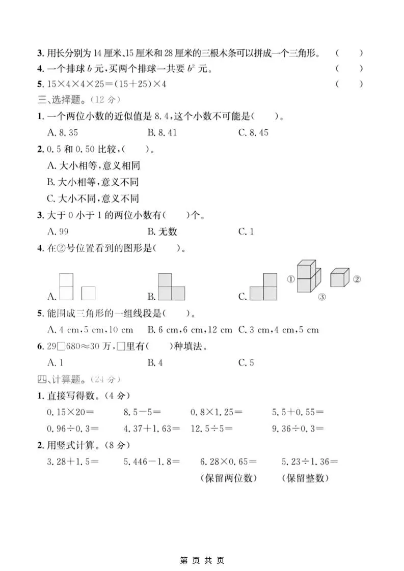 四年级上数学期末质量检测卷2《青岛54版》