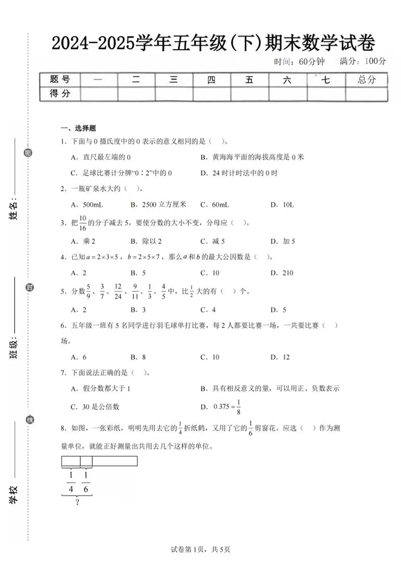 24-25五下青岛63版数学期末试卷四（含答案18页）-大象资料网