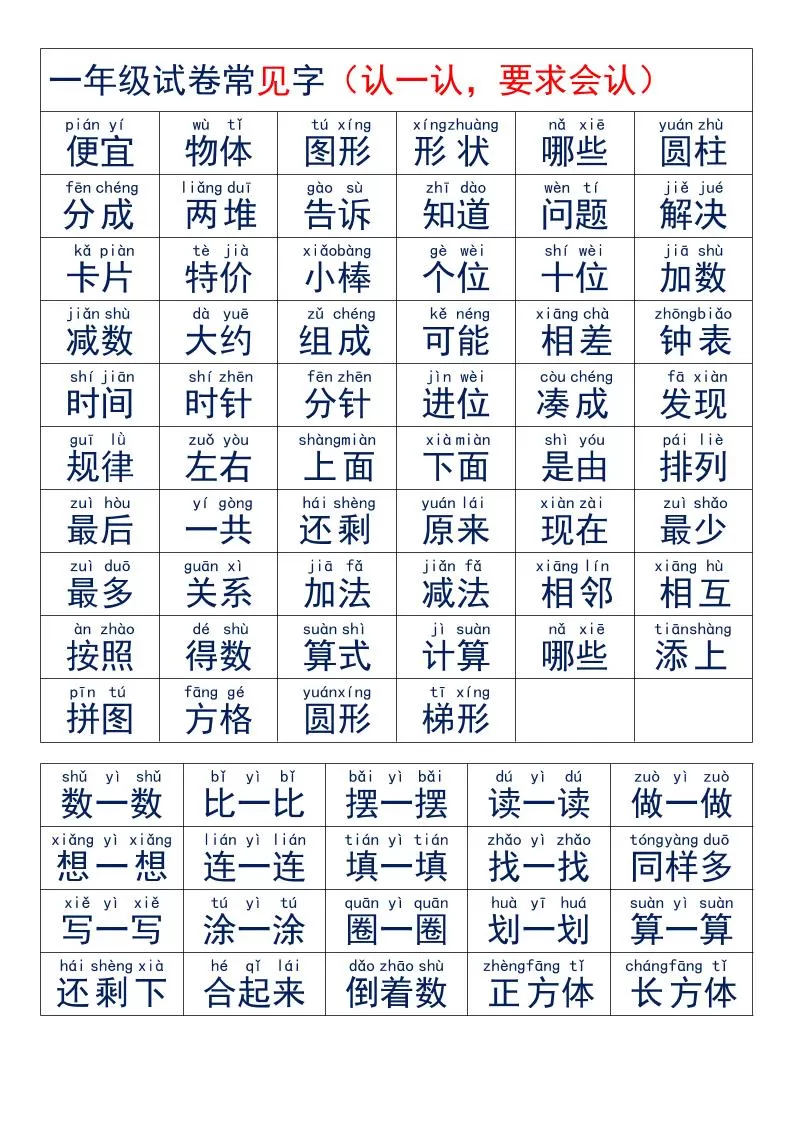 一年级上语文试卷必认字