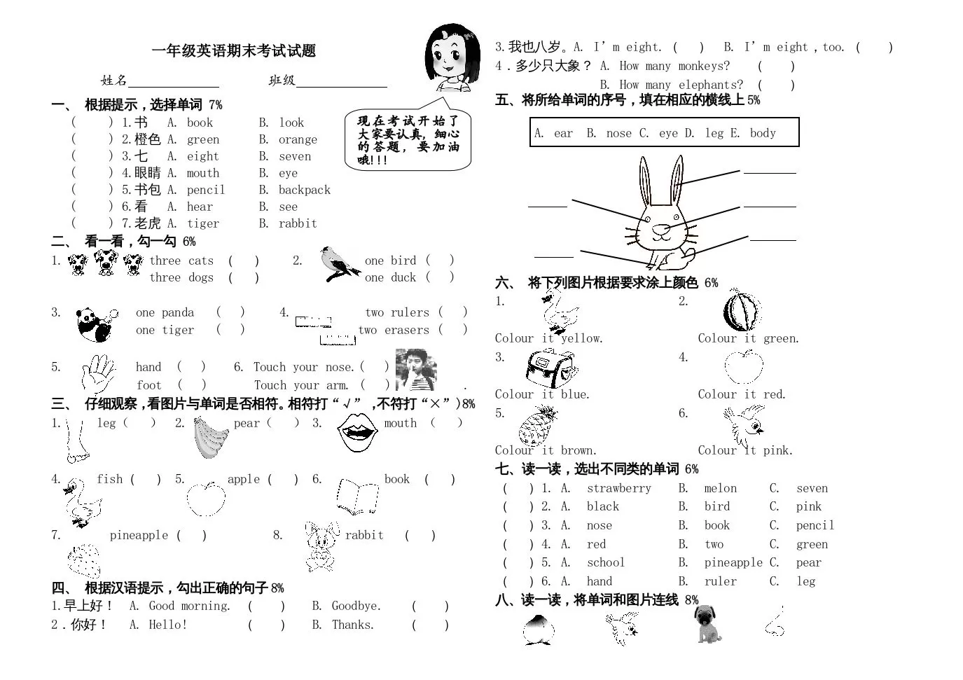 一年级英语上册期末测试卷(10)（人教一起点）-大象资料网