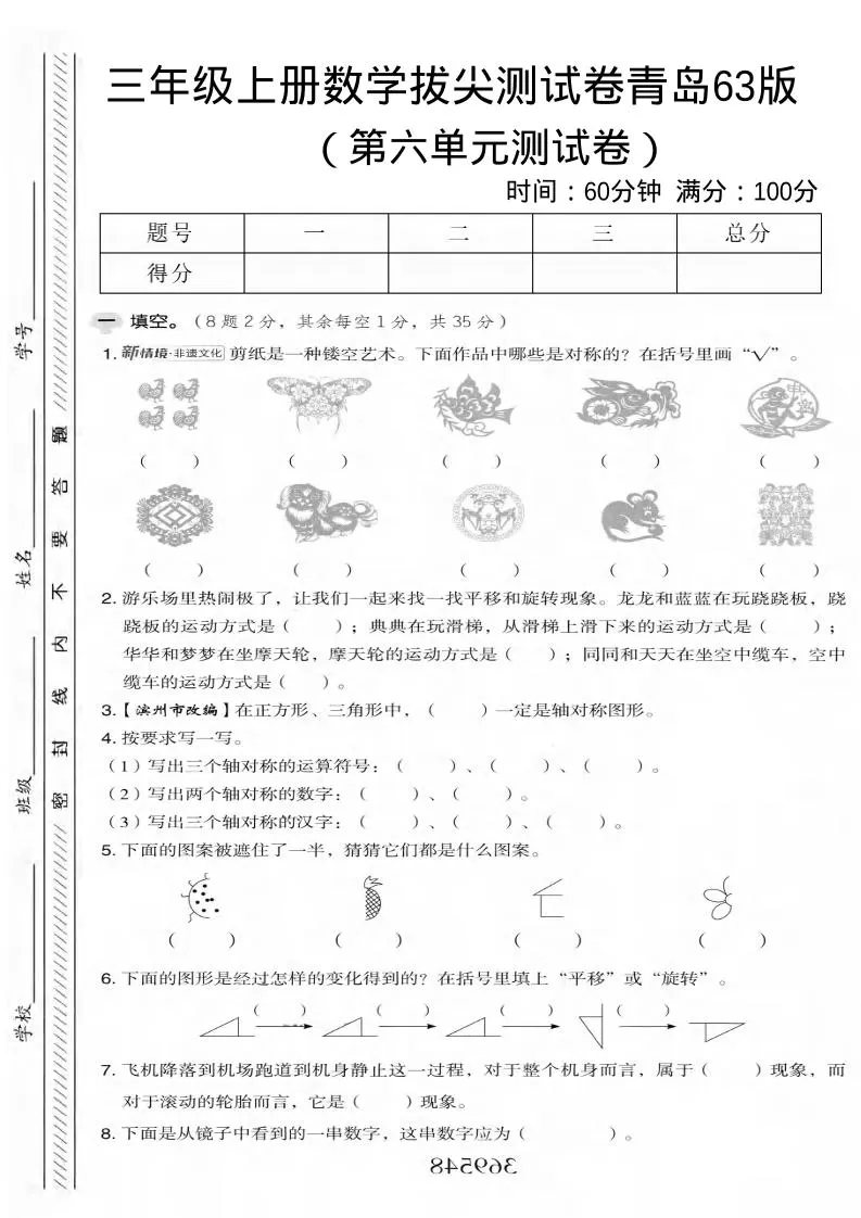 三年级上数学第六单元拔尖测试卷2《青岛63版》-大象资料网