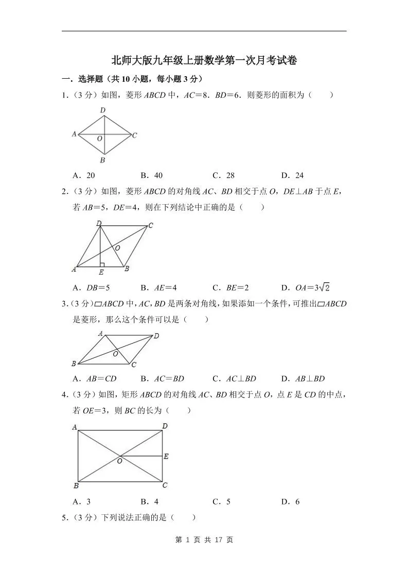 九年级上数学第一次月考试卷1（北师大版）-大象资料网