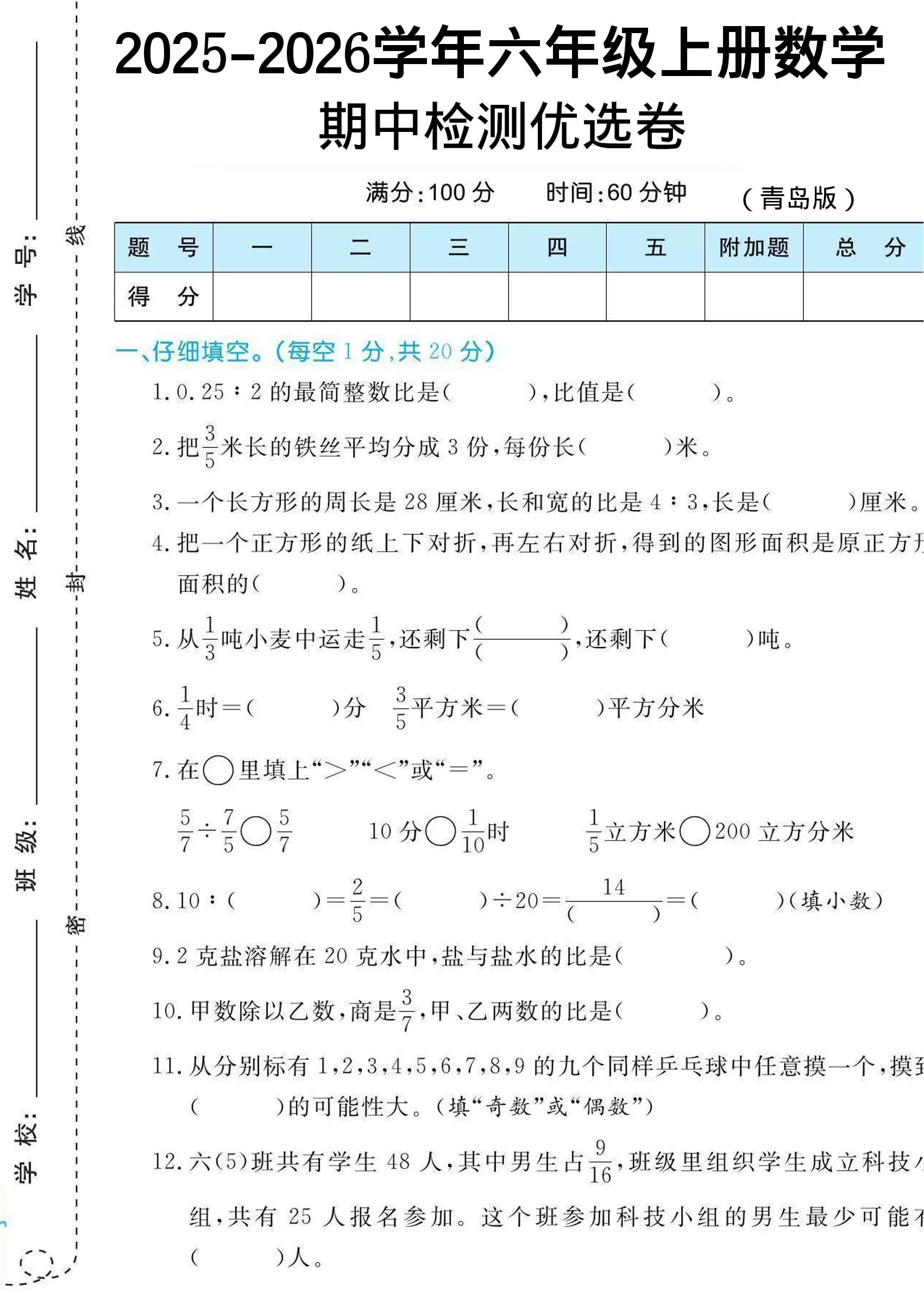 【六上数学期中试卷】青岛63版-大象资料网