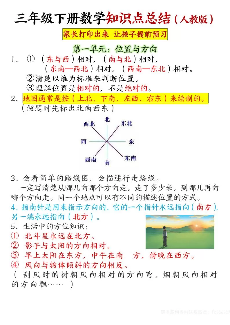 【重点知识点归纳】三下数学人教版-大象资料网