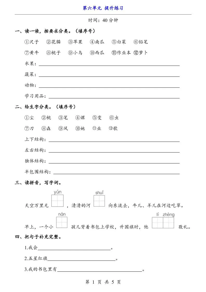 新一年级上册语文第六单元提升练习5页-大象资料网