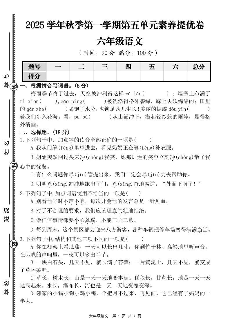 六上语文第五单元素养提优卷（含答案）-大象资料网