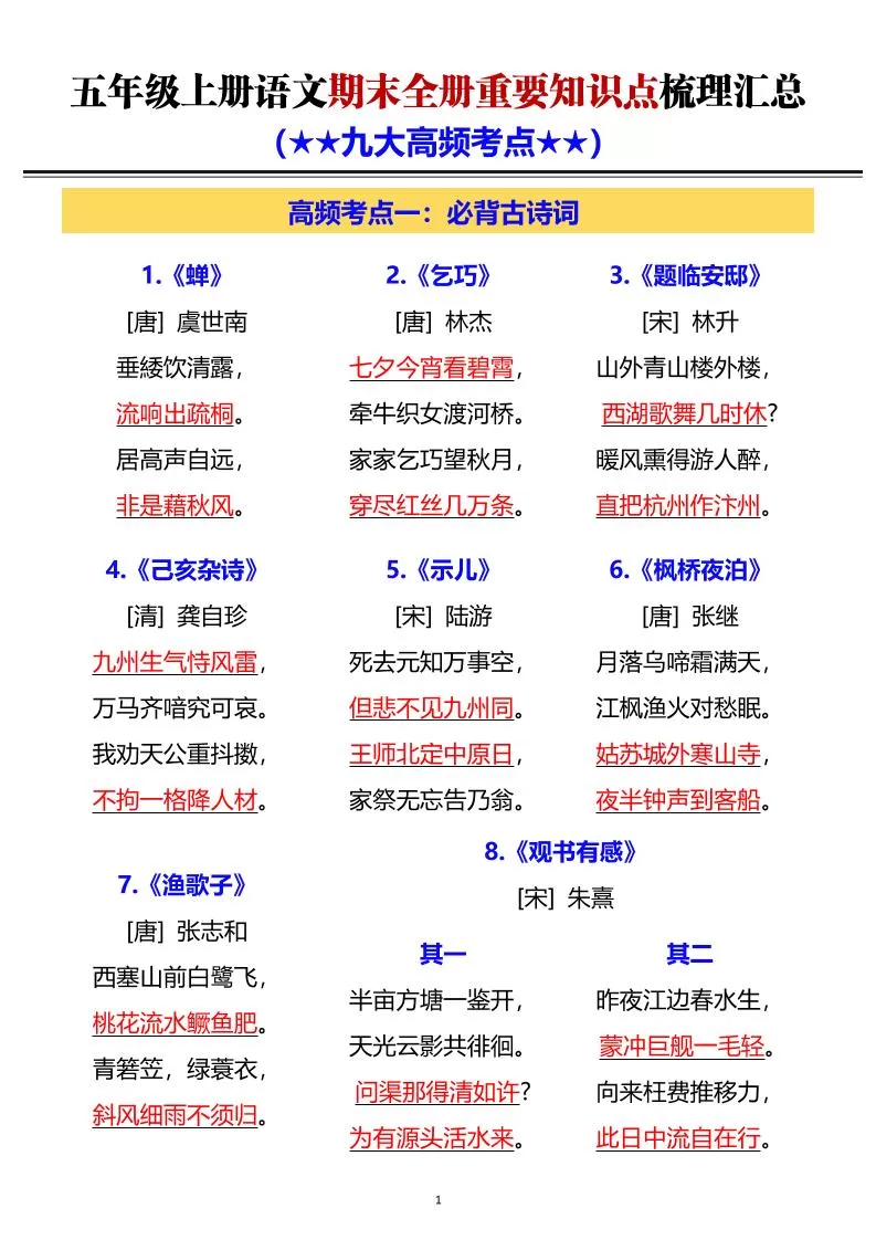 五年级上语文期末全册重要知识点梳理汇总-大象资料网