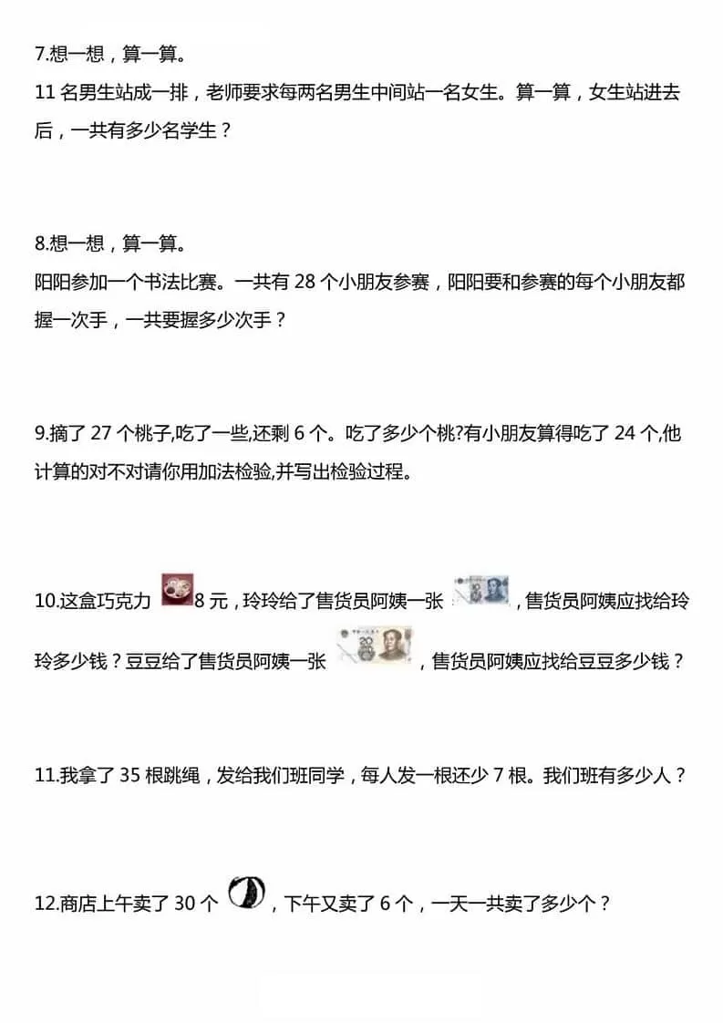 一年级下数学常考易错50道