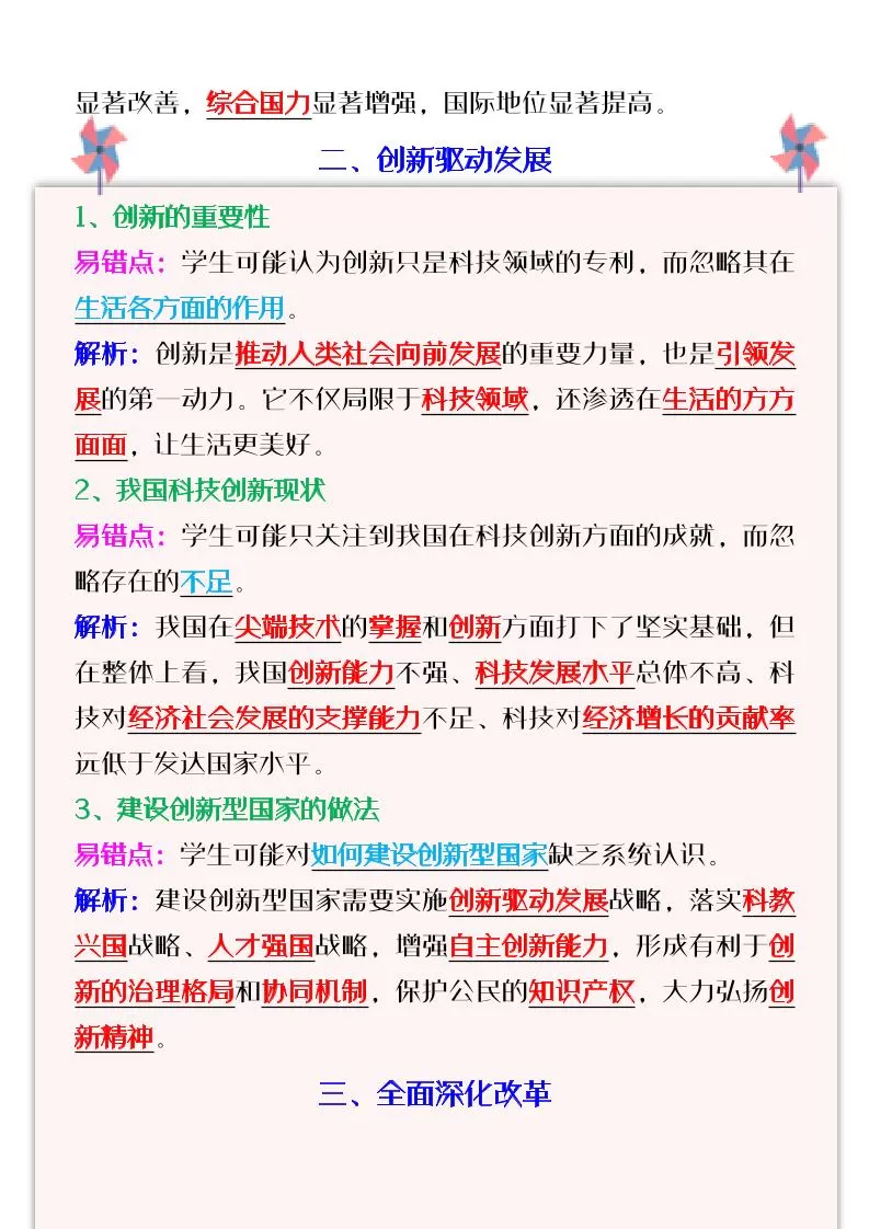 【2025秋新版】九年级道法上册_第一次月考：常考易错知识点归纳