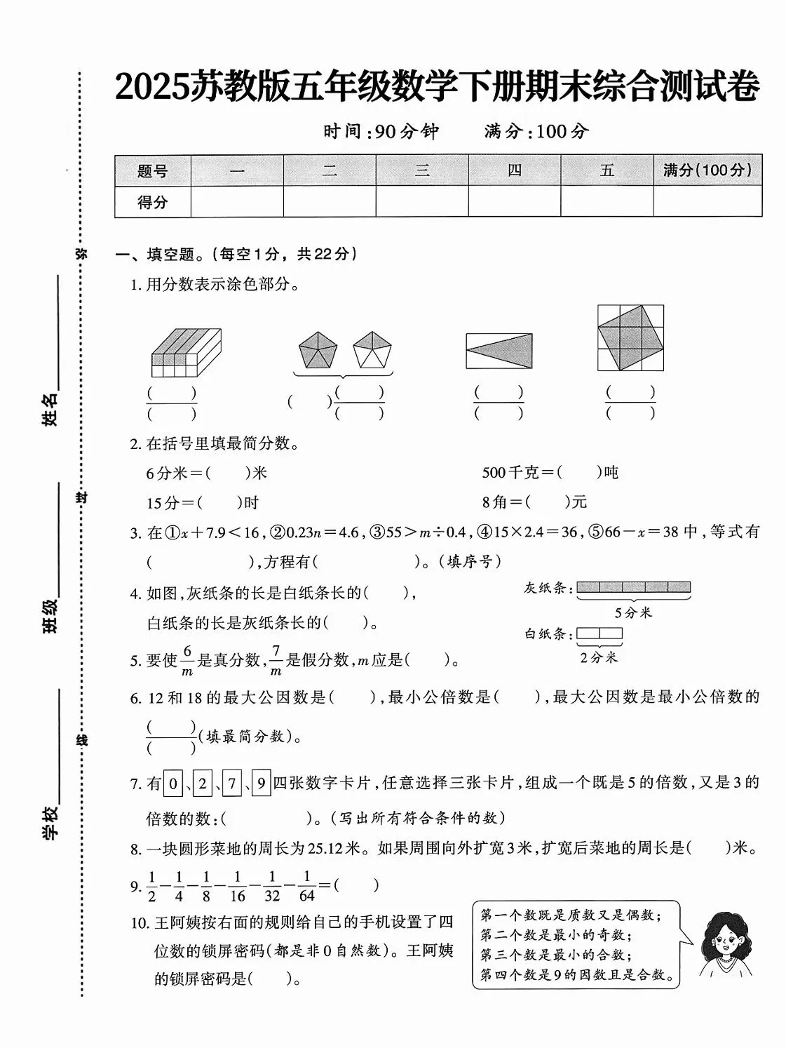 五下苏教版数学【期末综合测试卷】-大象资料网