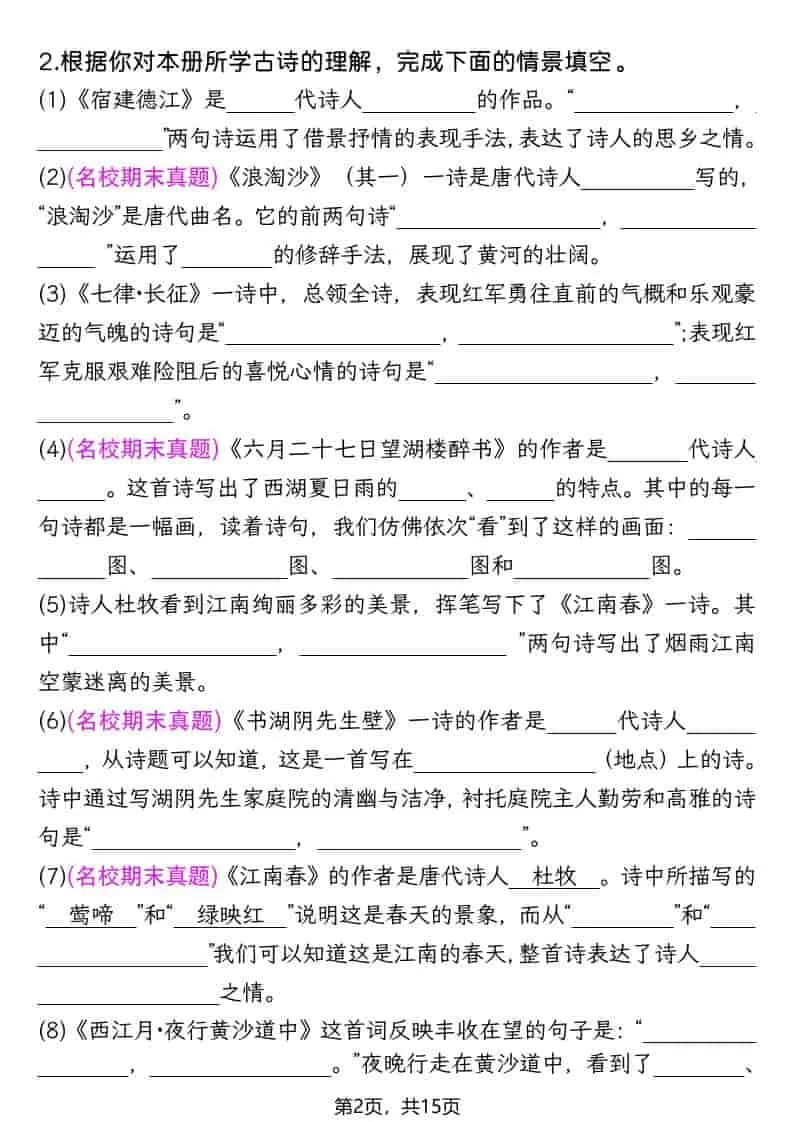 六年级上语文1-8单元情景默写专项练习