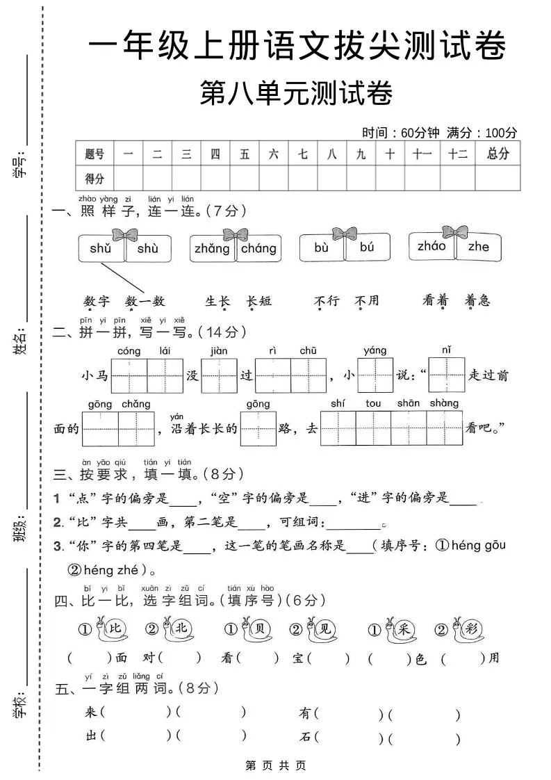 一年级上语文第八单元拔尖测试卷-大象资料网