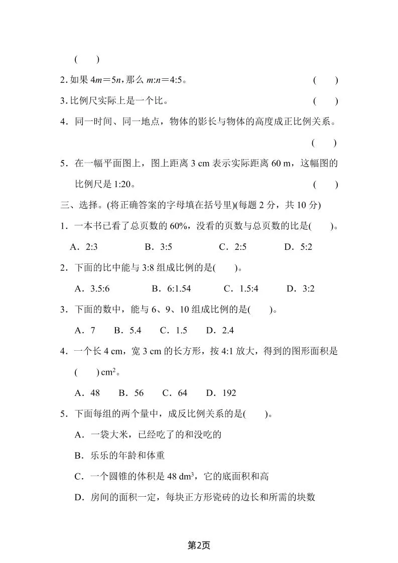 六年级下数学第四单元检测卷-1《人教版》