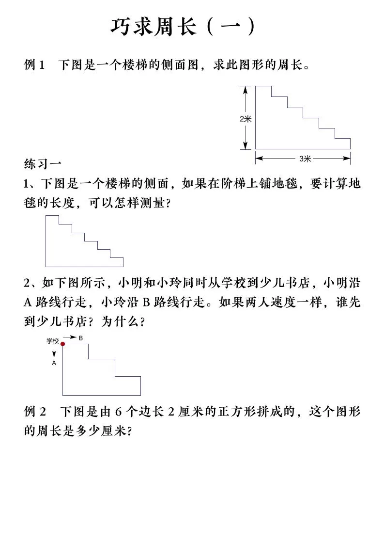 三上数学（通用版）【巧求周长】会员群-大象资料网