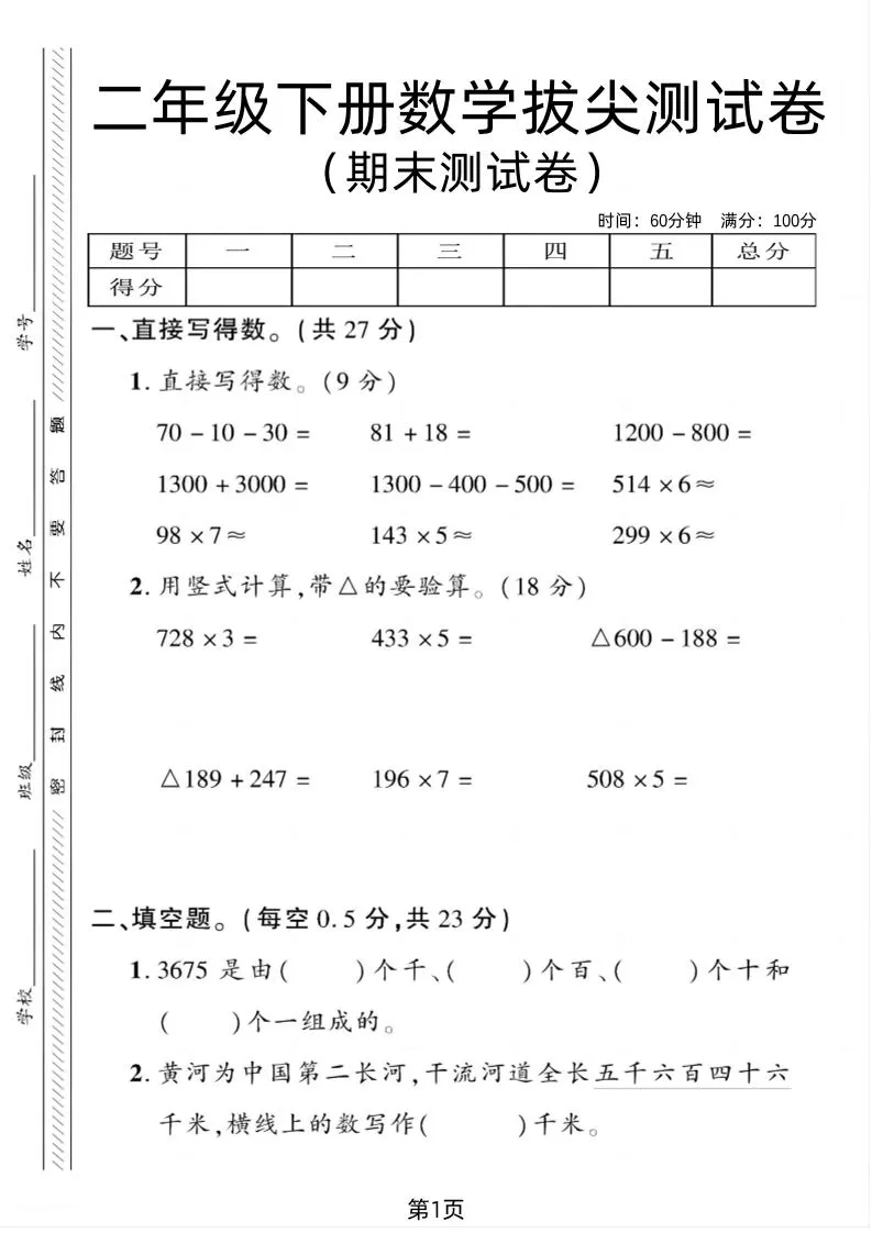 二下青岛54版数学期末拔尖测试卷1（4页）-大象资料网
