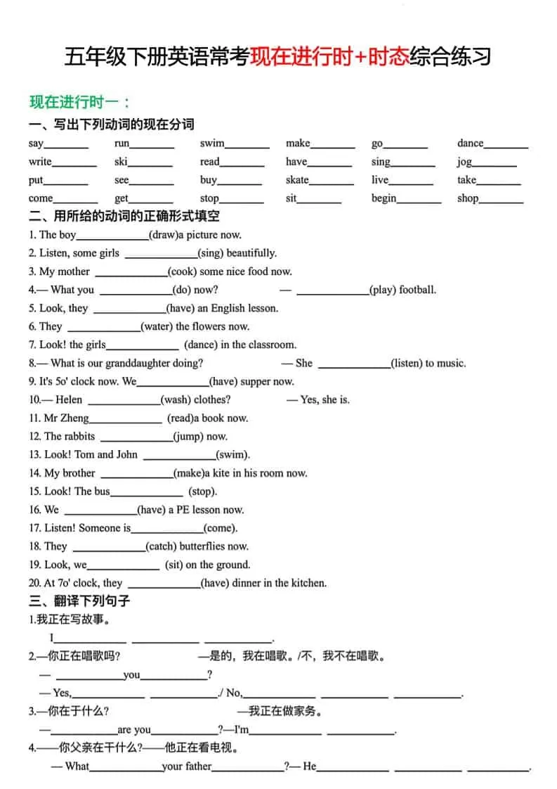 五年级下英语常考现在进行时+时态综合练习-大象资料网