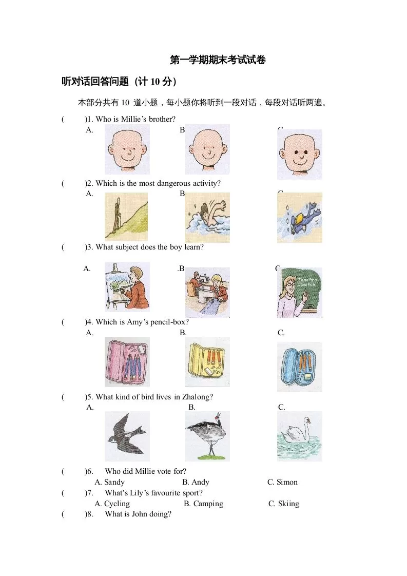 二年级英语上册第一学期期末考试试卷及答案（人教版一起点）-大象资料网