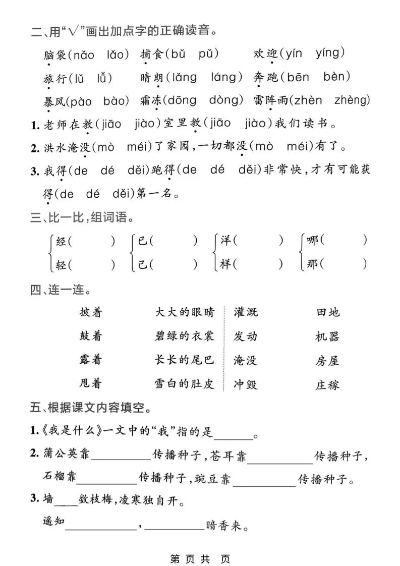 新二上语文1-8单元默写通关训练（含答案22页）