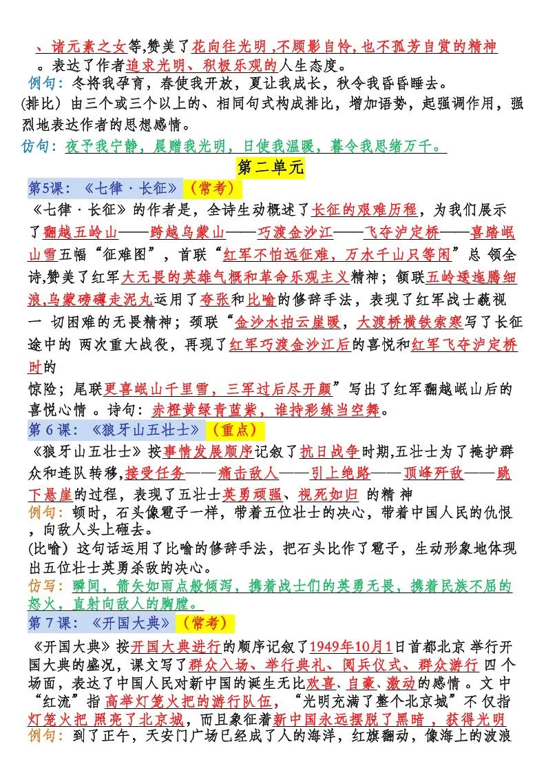 六上语文期中、期末总复习知识点晨读晚默
