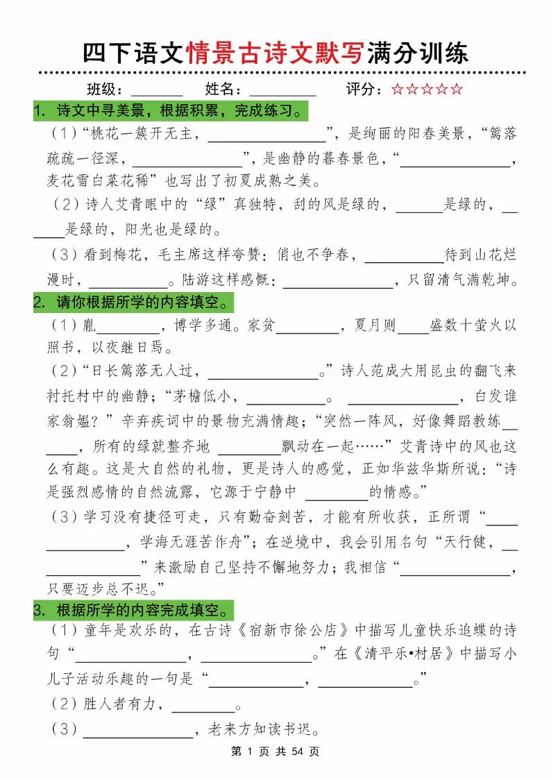 四下语文情景古诗文默写满分训练-大象资料网