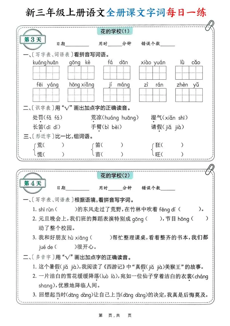 新三上语文全册课文字词每日一练74天（含答案53页）