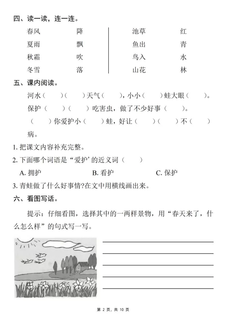 2025一下语文基础巩固提升练习(五一假期作业)10页