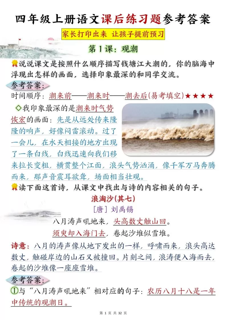 四上语文课后练习题参考答案31页-大象资料网