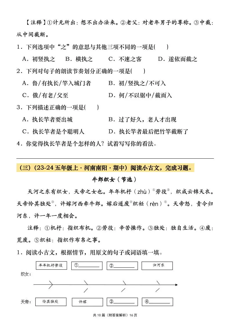 五年级上册语文期中文言文阅读真题汇编