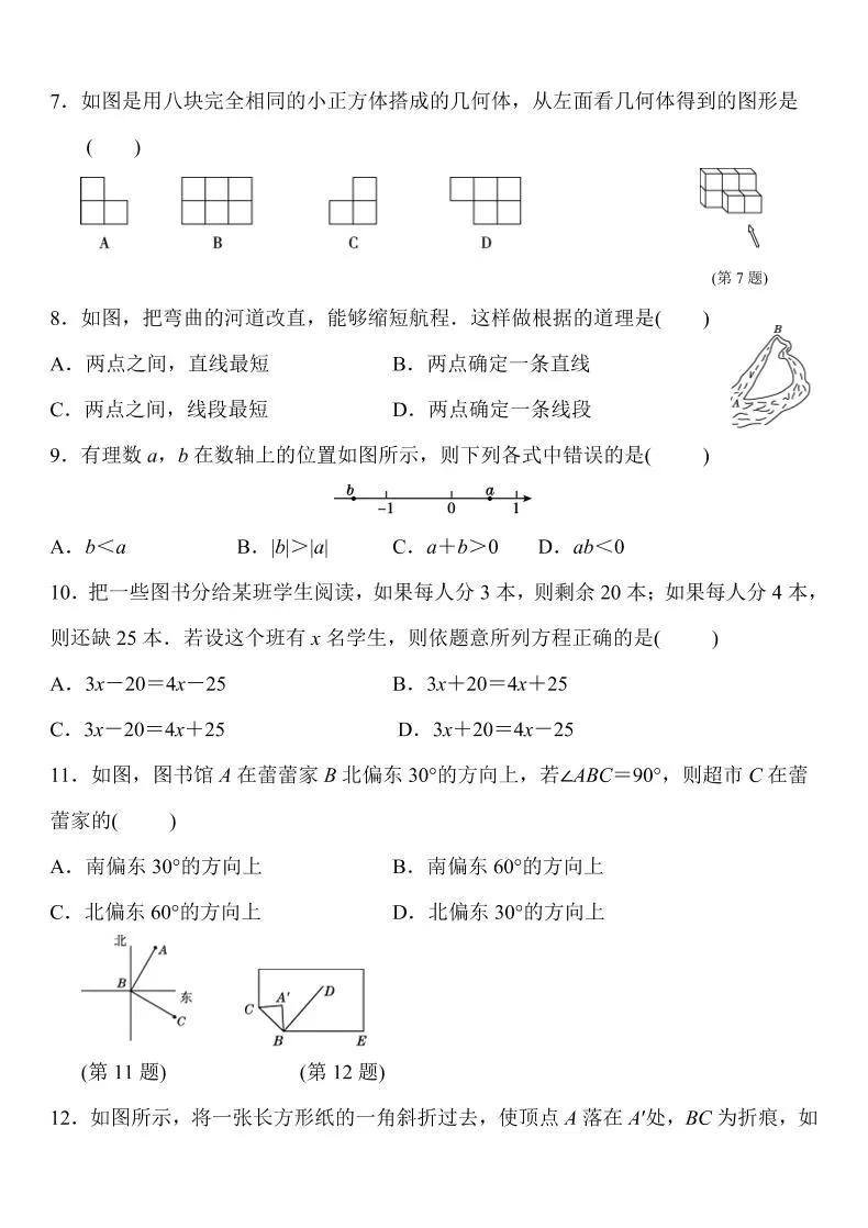 【2025秋新版】七年级上册数学期末精准押题卷