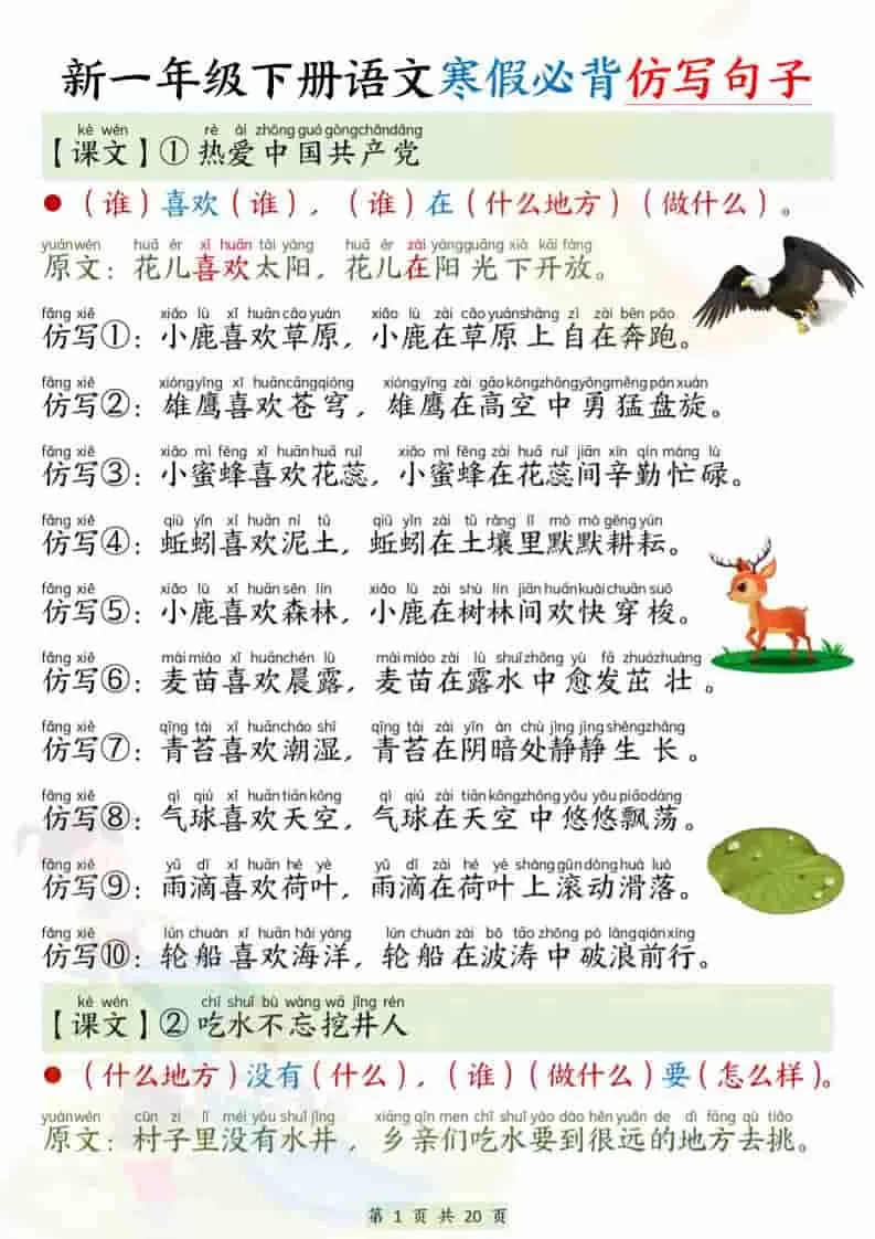 新一下语文寒假必背仿写句子（20页）-大象资料网