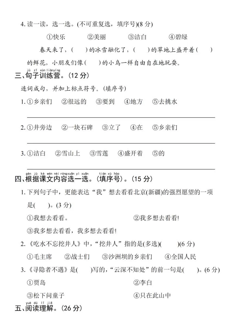2025学年一下语文第一次月考拔尖检测卷-火车字母表