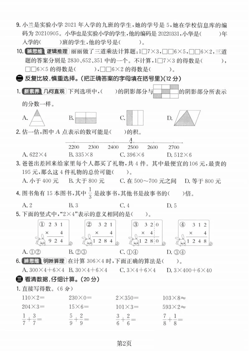 三年级上数学期末模拟测试卷4《人教版》