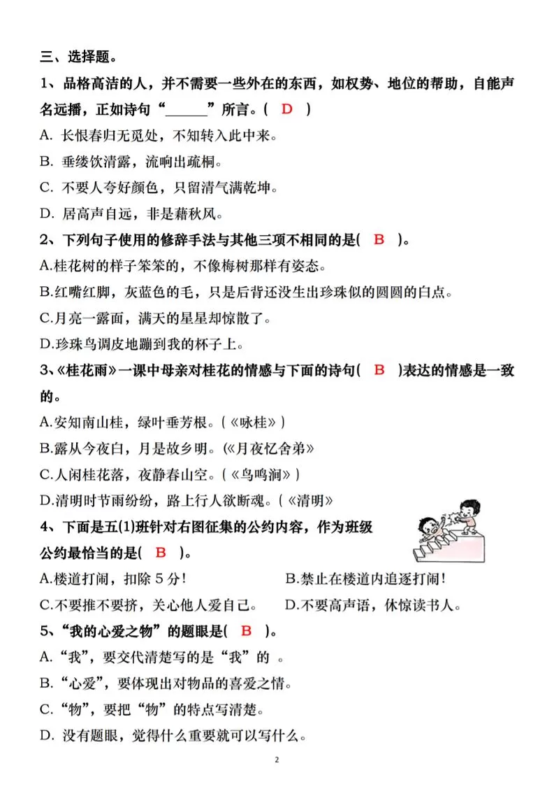 五年级上册语文期中复习语文园地专项练习（答案）
