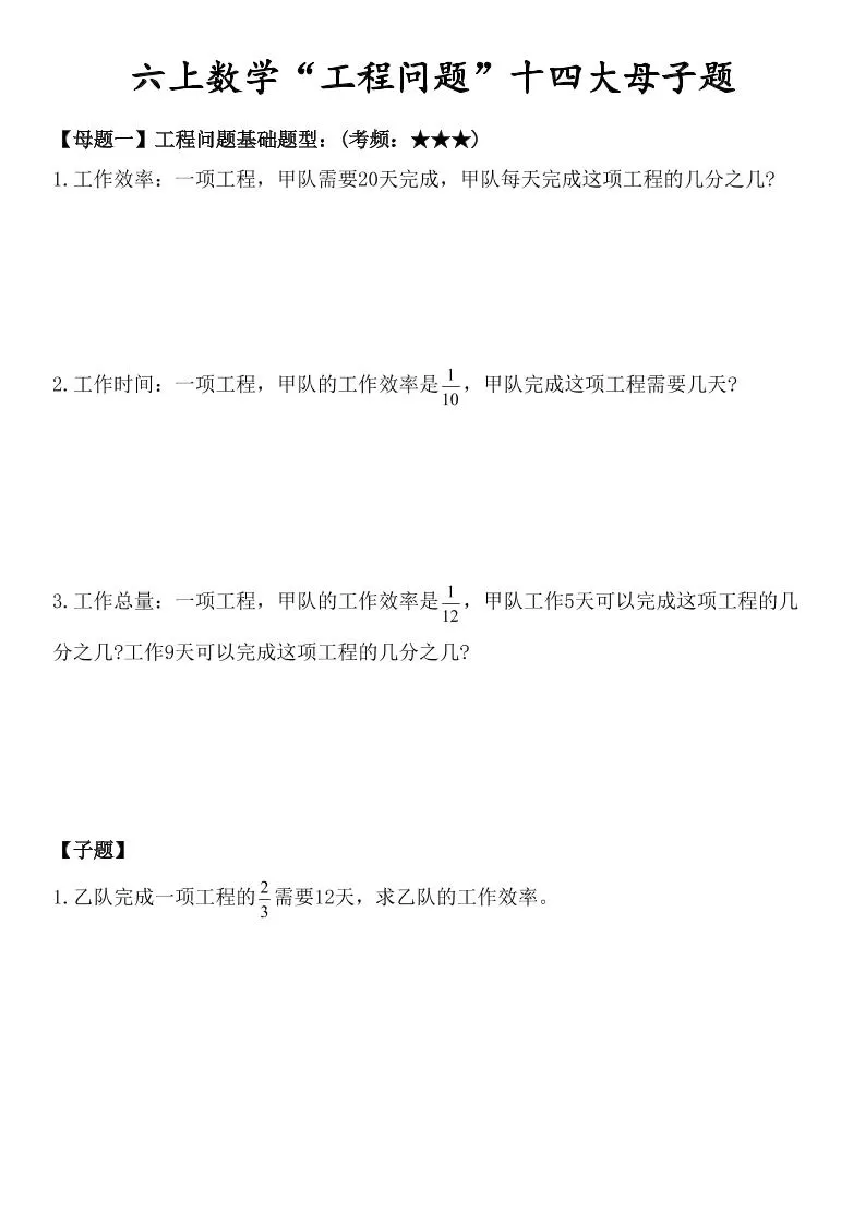 六上数学“工程问题”十四大母子题.-大象资料网