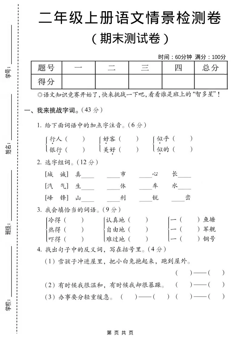 二年级上语文期末情景测试卷-大象资料网