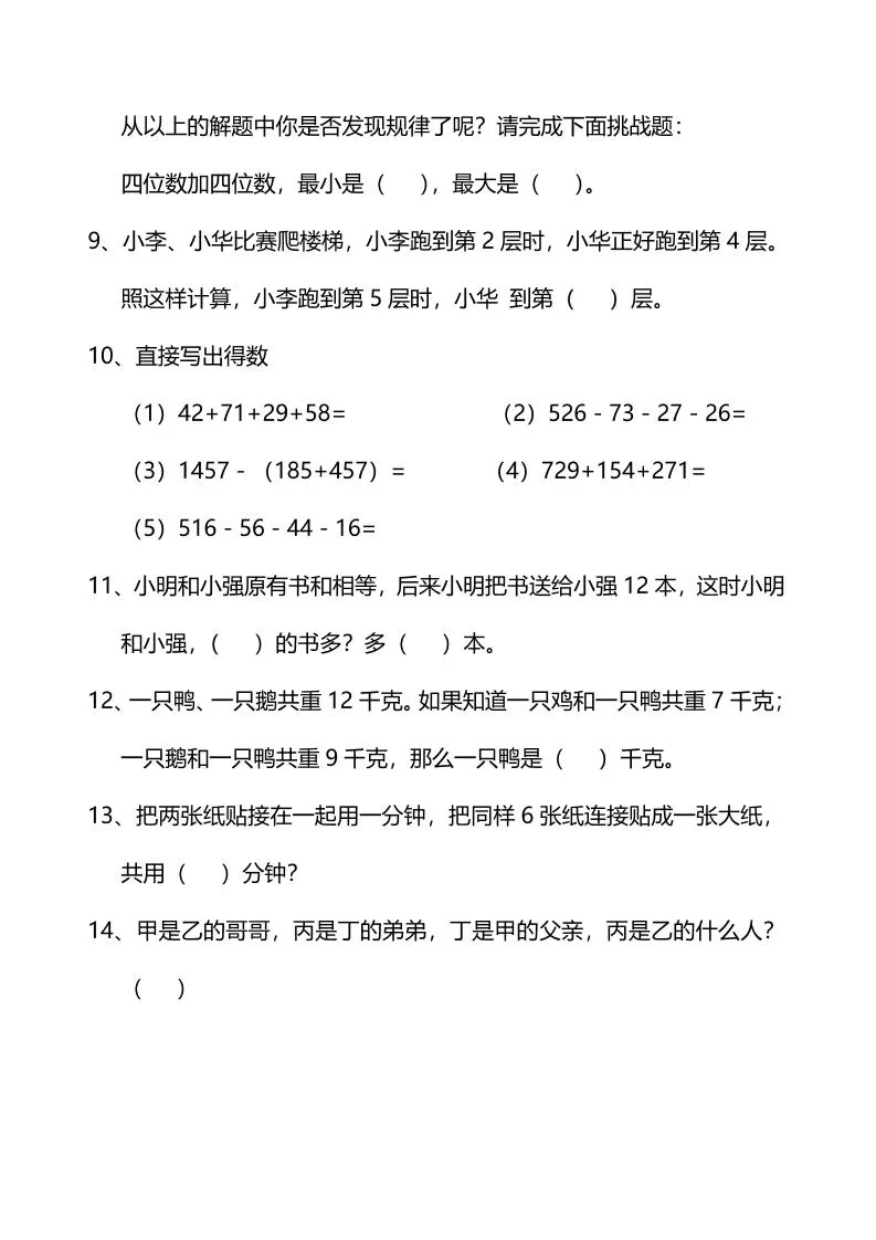 三年级下数学思维训练题