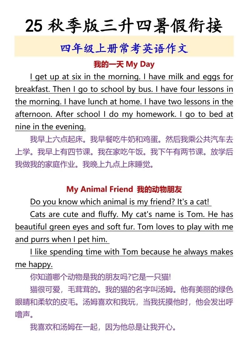 【2025秋新版】四年级上册常考英语作文-大象资料网