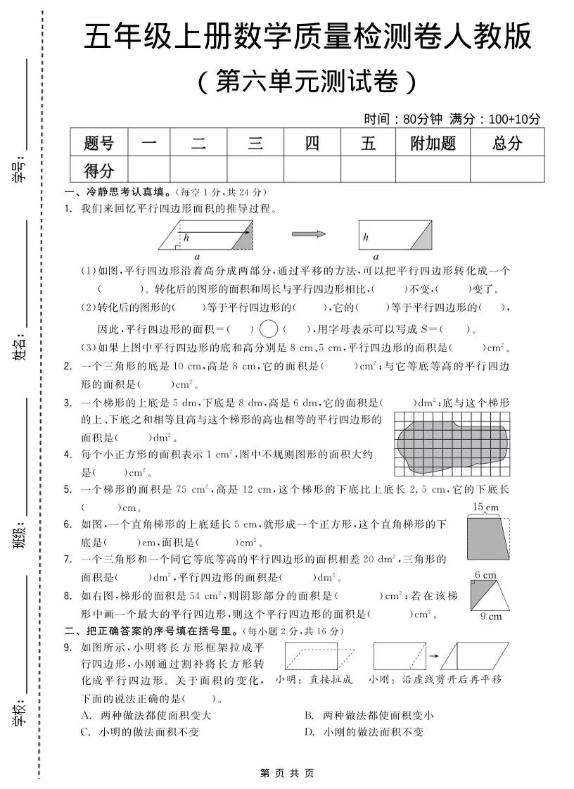 五年级上数学第六单元测试卷《人教版》-大象资料网