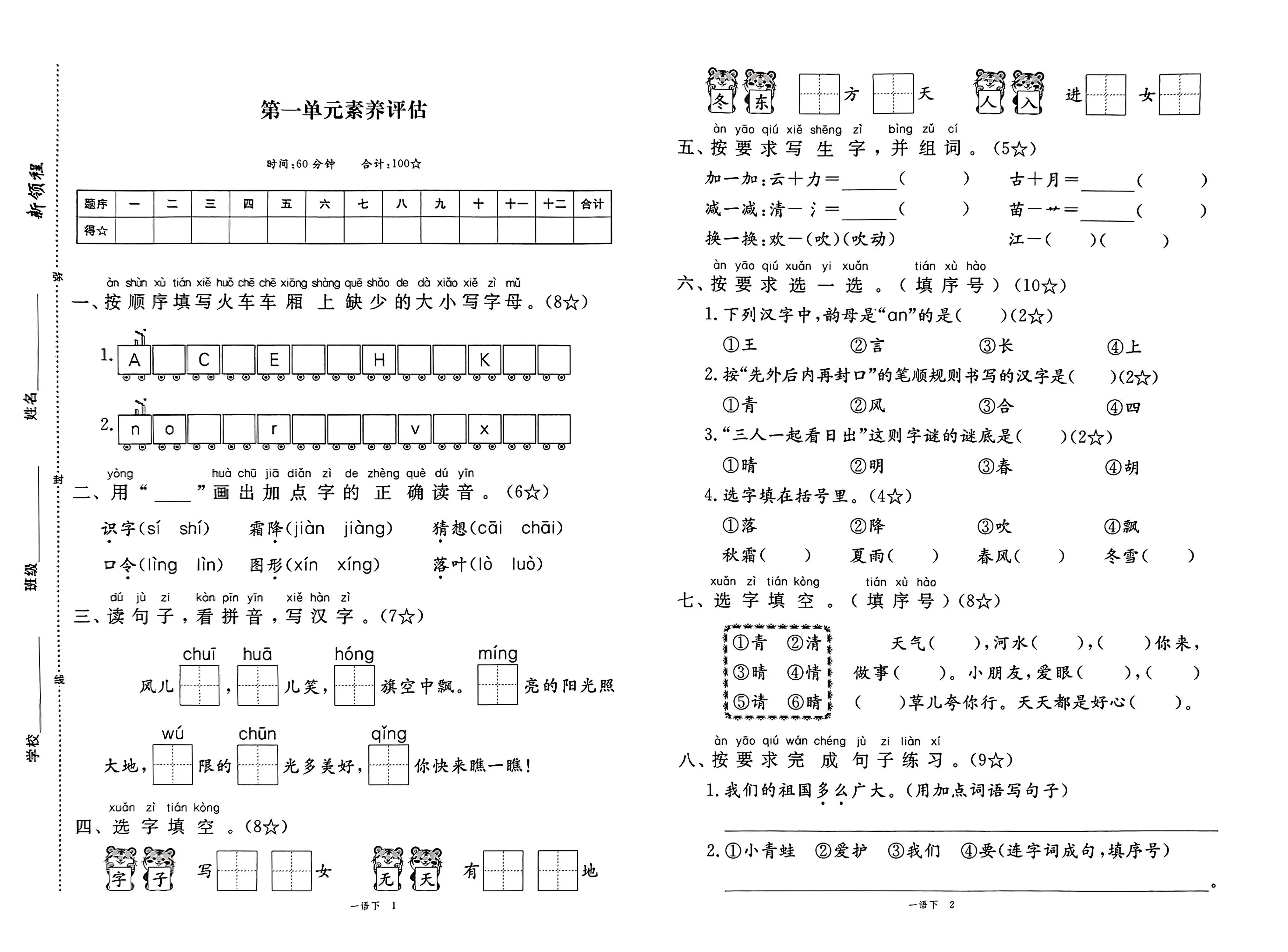 25春一下语文《新领程试卷及答案》-大象资料网