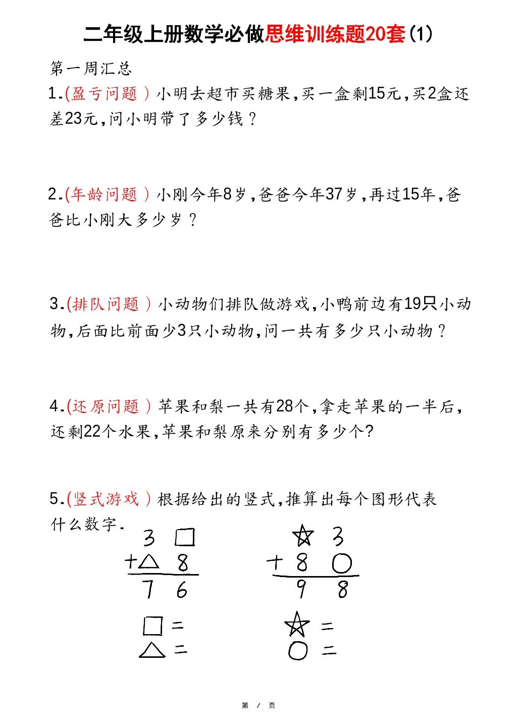 二上数学必做思维训练题20套（含答案40页）-大象资料网