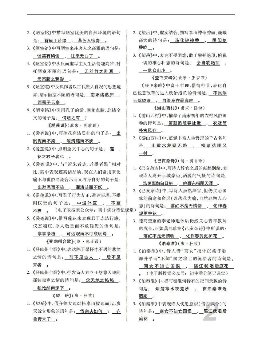 人教部编版语文七年级下册基础知识记忆