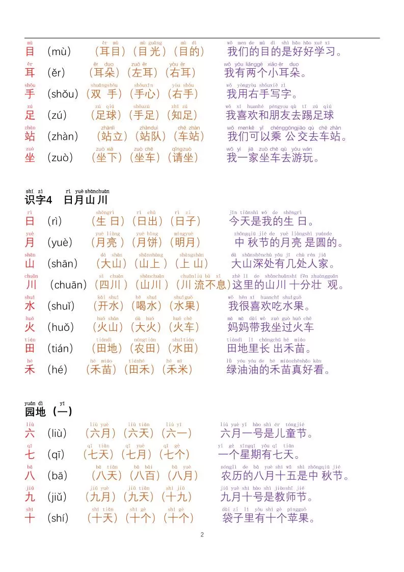 一年级上语文每日晨读彩色阅读本