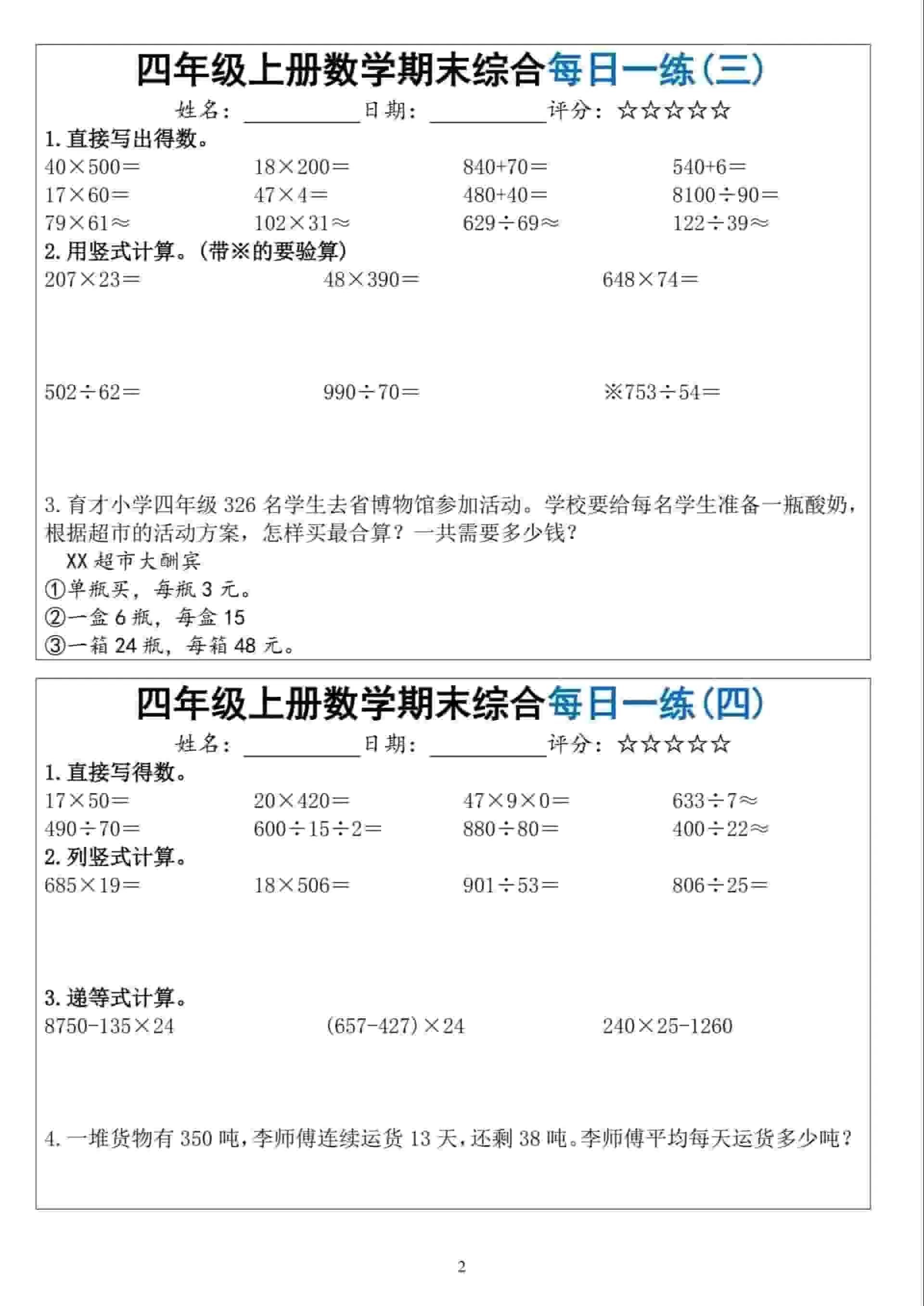 四年级上数学期末综合每日一练