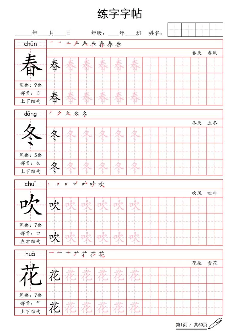 一年级下语文写字表生字练字字帖-大象资料网
