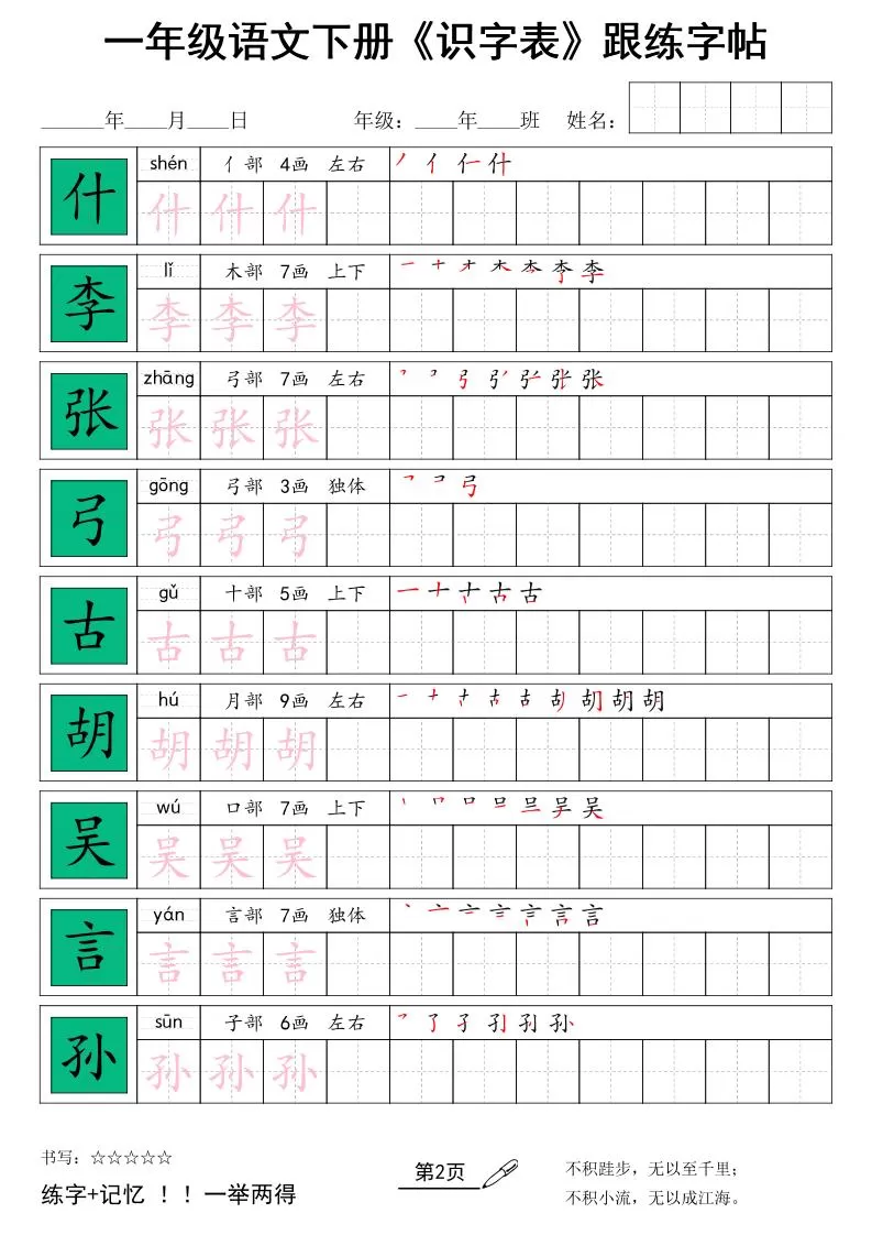 一下语文+《识字表》跟练字帖