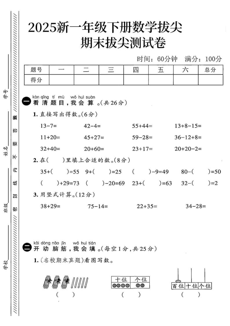 2025新一下数学期末拔尖测试卷3-大象资料网