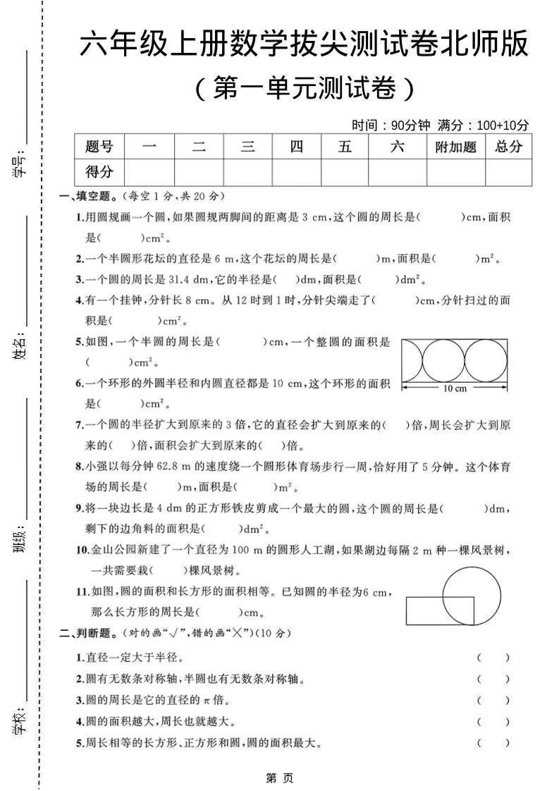 六年级上北师版数学第一单元测试卷1-大象资料网