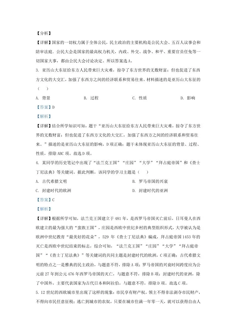 2022-2023学年山东省济南市济阳区九年级上学期历史期中试题及答案(Word版)