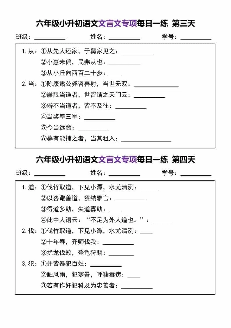 六年级下语文文言文专项每日一练