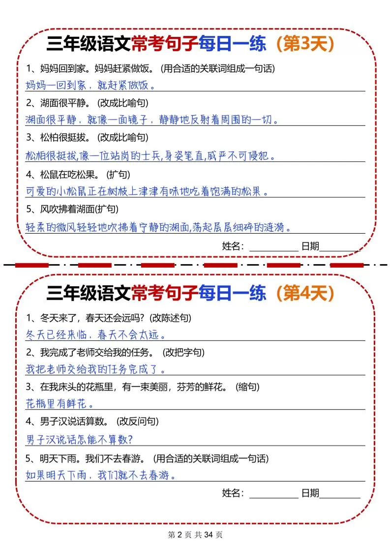 三下语文常考句子每日一练34天（含答案34页）